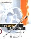 基于LabVIEW的虚拟仪器设计 封面