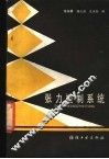 张力控制系统 封面
