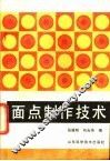 面点制作技术 封面