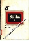 食品译丛  1 封面
