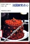 法国家常点心 封面