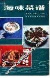 海味菜谱 封面