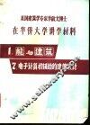 计算机辅助的空间规划 封面