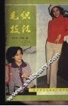 毛织技法 封面