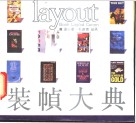 装帧大典  图集 封面