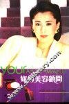 你的美容顾问 封面