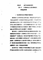 宜兴陶瓷发展史  历史部份  初稿  第3章  近百年来的宜兴陶瓷 封面