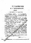 近代中国金融史参考资料  第3辑-国民党统治时期  1927-1949年  上  第2章  抗战时期的旧中国金融 封面