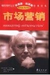 市场营销 电子书封面