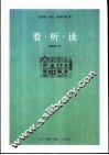 看·听·读 电子书封面