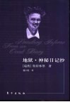 地狱  神秘日记抄 封面