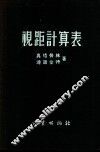 视距计算表 封面