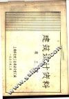 建筑设计资料  第3集 封面