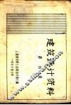 建筑设计资料  第4集 封面
