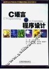 C语言程序设计 封面