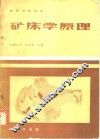 矿床学原理 封面