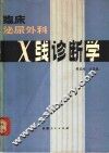 临床泌尿外科X线诊断学 电子书封面