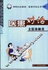 医患对话 64 支原体肺炎 封面
