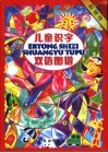儿童识字双语图谱  聪慧卷 封面