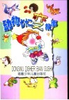 动物七十二变故事  中 封面