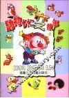 动物七十二变故事  上 封面