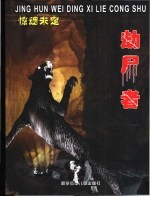 劫尸者 封面
