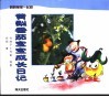 黄梨番茄宝宝成长日记 电子书封面