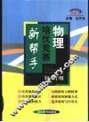 物理培优竞赛新帮手  初三年级 封面
