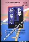 化学培优竞赛新帮手  初中全1册 封面