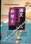 初中语文培优竞赛新帮手  初二年级 封面