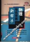 物理培优竞赛新帮手  初二年级 封面