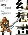 幻想画大师图典 封面