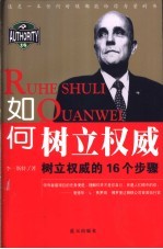 如何树立权威  树立权威的16个步骤 封面