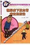 糖尿病下肢血管病变的防治 封面