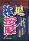 沐足按摩 封面