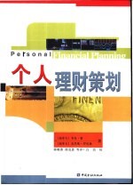 个人理财策划 封面