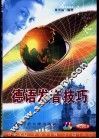 德语发音技巧 封面