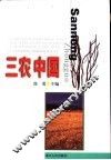 三农中国 封面