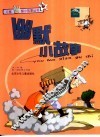 幽默小故事 封面