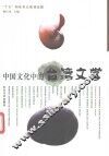 中国文化中的台湾文学 封面