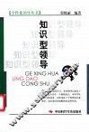 知识型领导 封面