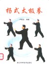 杨式太极拳 电子书封面