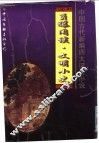 负曝闲谈 封面