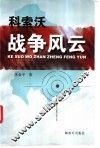 科索沃战争风云 封面