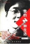 我的N种生活 电子书封面
