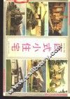 西式小住宅 电子书封面