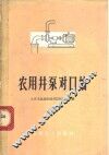 农用井泵对口抽 封面