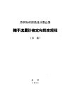 转子流量计检定和刻度规程  草案 封面