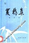 双桥集 电子书封面