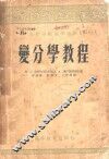 变分学教程 封面